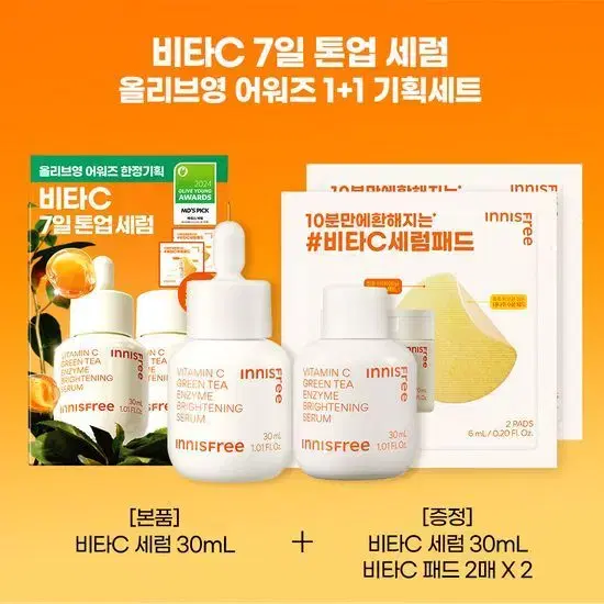 이니스프리 비타C 7일 톤업 세럼 30+30ml 한정기획 미개봉